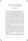 Научная статья на тему 'Что дала России дискуссия о «Суверенной демократии»?'