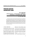 Научная статья на тему 'Что дальше? (размышления о перспективных проблемах экономики и экономической науки)'