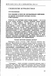 Научная статья на тему 'Что говорят и чего не договаривают рейтинги (на примере исследований аудитории печатных СМИ Германии)'