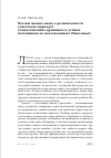 Научная статья на тему 'Что мы можем знать о советской религиозности? (сопоставление архивных и устных источников из послевоенного Поволжья)'