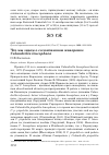 Научная статья на тему 'Что мы знаем о солончаковом жаворонке Calandrella leucophaea'