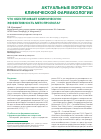 Научная статья на тему 'Что обеспечивает клиническую эффективность метопролола?'