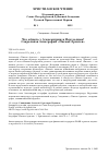 Научная статья на тему 'ЧТО ОБЩЕГО У АЛЕКСАНДРИИ И ИЕРУСАЛИМА? САКРАЛЬНАЯ ТОПОГРАФИЯ «ПИСЬМА АРИСТЕЯ»'