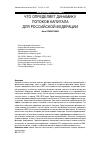 Научная статья на тему 'Что определяет динамику потоков капитала для российской Федерации'