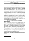 Научная статья на тему 'ЧТО ОЖИДАЕТ ДЕМОКРАТИЧЕСКУЮ ОППОЗИЦИЮ В ТАИЛАНДЕ?'