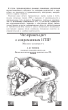 Научная статья на тему 'Что происходит с современным НТП?'