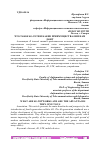 Научная статья на тему 'ЧТО ТАКОЕ 4G-СЕТИ И КАКИЕ ПРЕИМУЩЕСТВА ОНИ НАМ ДАЮТ'