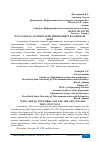 Научная статья на тему 'ЧТО ТАКОЕ 4G-СЕТИ И КАКИЕ ПРЕИМУЩЕСТВА ОНИ НАМ ДАЮТ'