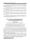 Научная статья на тему 'Что такое «Подпись избирателя»: уголовно-правовой анализ'