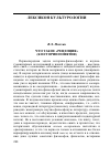 Научная статья на тему 'Что такое «Рецепция» (к истории понятия)'