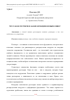 Научная статья на тему 'ЧТО ТАКОЕ РОСТВЕРК И КАКИЕ ФУНКЦИИ ОН ВЫПОЛНЯЕТ'