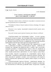 Научная статья на тему 'Что такое самодеятельный, или спортивный, туризм?'