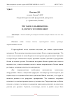 Научная статья на тему 'ЧТО ТАКОЕ САНАЦИЯ БЕТОНА И ДЛЯ ЧЕГО ЭТО ПРИМЕНЯЮТ'