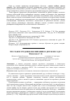 Научная статья на тему 'Что такое трудовое воспитание в детском саду?'