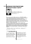 Научная статья на тему 'Что задумано реформаторами бюджетной сферы страны?'