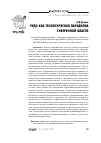 Научная статья на тему 'ЧУДО КАК ТЕОЛОГИЧЕСКАЯ ПАРАДИГМА СУВЕРЕННОЙ ВЛАСТИ'