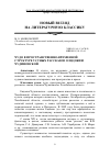 Научная статья на тему 'Чудо в пространственно-временной структуре устных рассказов о Евдокии Чудиновской'