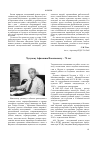 Научная статья на тему 'Чугунову Афанасию Васильевичу – 75 лет'