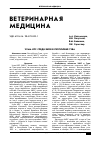 Научная статья на тему 'Чума КРС среди яков в Республике Тува'