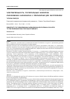 Научная статья на тему 'Чувствительность госпитальных изолятов Pseudomonas aeruginosa к препаратам для фаготерапии'