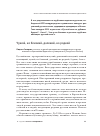 Научная статья на тему 'Чужой, но близкий, далекий, но родной'