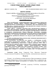 Научная статья на тему 'ЧУЖОЙ СРЕДИ СВОИХ, ЧУЖОЙ СРЕДИ ЧУЖИХ: ЛЕВОН МИРЗОЯН'