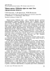 Научная статья на тему 'Чёрная крачка Chlidonias nigra на озере лача (Архангельская область)'
