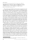 Научная статья на тему 'Чёрный аист Ciconia nigra на Южном Алтае'