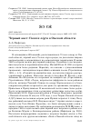 Научная статья на тему 'Чёрный аист Ciconia nigra в Омской области'