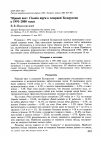 Научная статья на тему 'Чёрный аист Ciconia nigra в северной Белоруссии в 1991-2000 годах'