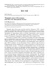 Научная статья на тему 'Чёрный дятел Dryocopus martius на Западном Алтае'