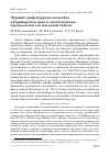 Научная статья на тему 'Чёрный гриф Aegypius monachus в Приморском крае и экологические предпосылки его массовой гибели'
