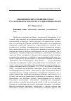 Научная статья на тему 'Cинонимические отношения слов в русском языке в зеркале их ассоциативных полей'