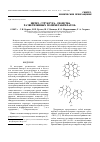Научная статья на тему 'Cинтез, структура, свойства разветвленных полиметакрилатов'