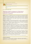 Научная статья на тему 'CITIZENSHIP EDUCATION AND CITIZENSHIP COMPETENCE FORMATION: DEVELOPMENT TRENDS IN INTERNATIONAL AND RUSSIAN EDUCATIONAL PRACTICE'