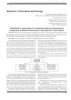 Научная статья на тему 'Classification and analysis of computer programs for the physical preparation of athletes and expasure of prospects for their studies'