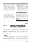 Научная статья на тему 'Classification of accounting outsourcing: compliance with modern development trends'