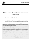 Научная статья на тему 'Clinical and anatomical features of cardiac fat deposits'