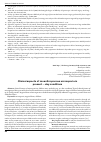 Научная статья на тему 'Clinical aspects of zooanthroponous microsporia in present - day conditions'