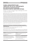 Научная статья на тему 'CLINICAL CHARACTERISTICS AND LABORATORY TEST IN FULL-TERM NEONATES WITH SEPSIS IN VIETNAM NATIONAL CHILDREN’S HOSPITAL (NORTHERN VIETNAM)'