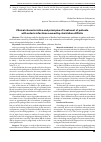 Научная статья на тему 'Clinical characteristics and principles of treatment of patients with enteric infections caused by clostridium difficile'