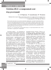Научная статья на тему 'Clostridium difficile-ассоциированный колит: обзор рекомендаций'