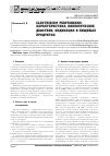 Научная статья на тему 'Clostridium perfringens: характеристика, биологическое действие, индикация в пищевых продуктах'