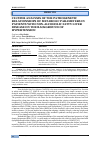 Научная статья на тему 'CLUSTER ANALYSIS OF THE PATHOGENETIC RELATIONSHIPS OF METABOLIC PARAMETERS IN PATIENTS WITH NON-ALCOHOLIC FATTY LIVER DISEASE ON THE BACKGROUND OF HYPERTENSION'