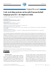 Научная статья на тему 'Code switching patterns in Kazakh-Russian hybrid language practice: An empirical study'