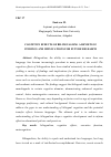 Научная статья на тему 'COGNITIVE EFFECTS OF BILINGUALISM: A REVIEW OF FINDINGS AND IMPLICATIONS FOR FUTURE RESEARCH'