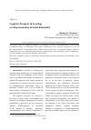 Научная статья на тему 'Cognitive prospects in sociology as a representation of social rationality'