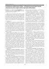 Научная статья на тему 'Colchicum speciosum Stev. В Рицинском реликтовом национальном парке (Республика Абхазия)'