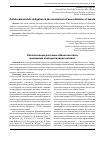 Научная статья на тему 'Collateralized debt obligation in the mechanism of securitization of assets'