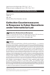 Научная статья на тему 'Collective Countermeasures in Response to Cyber Operations under International Law'